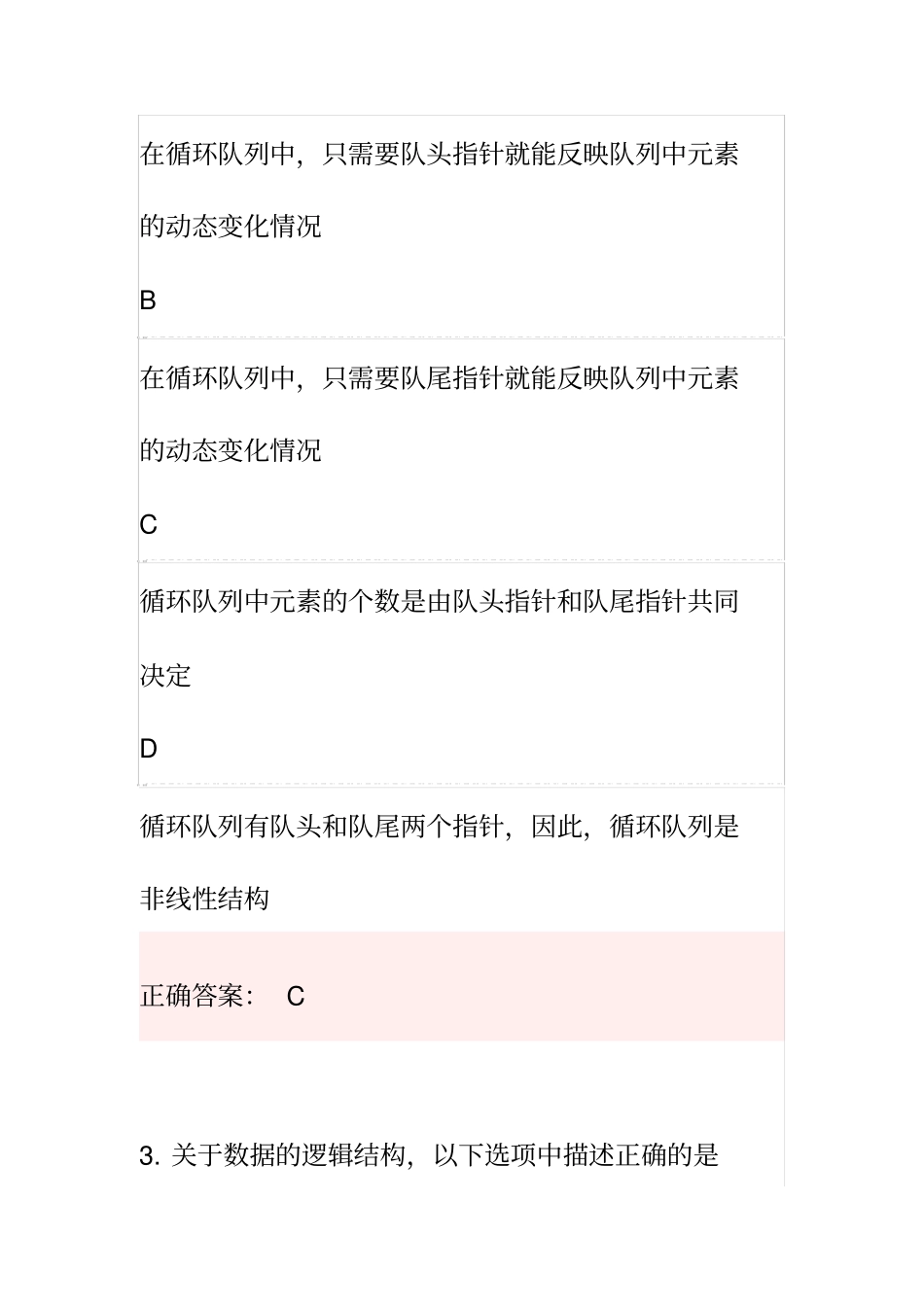 完整版python二级考试试题3_第2页
