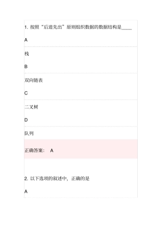 完整版python二级考试试题3