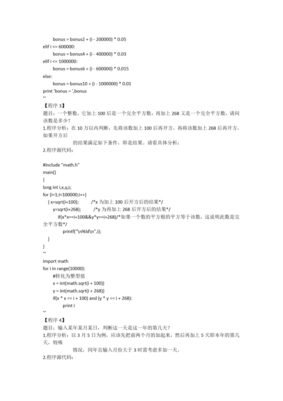 完整版Python99道经典练习题答案_第2页