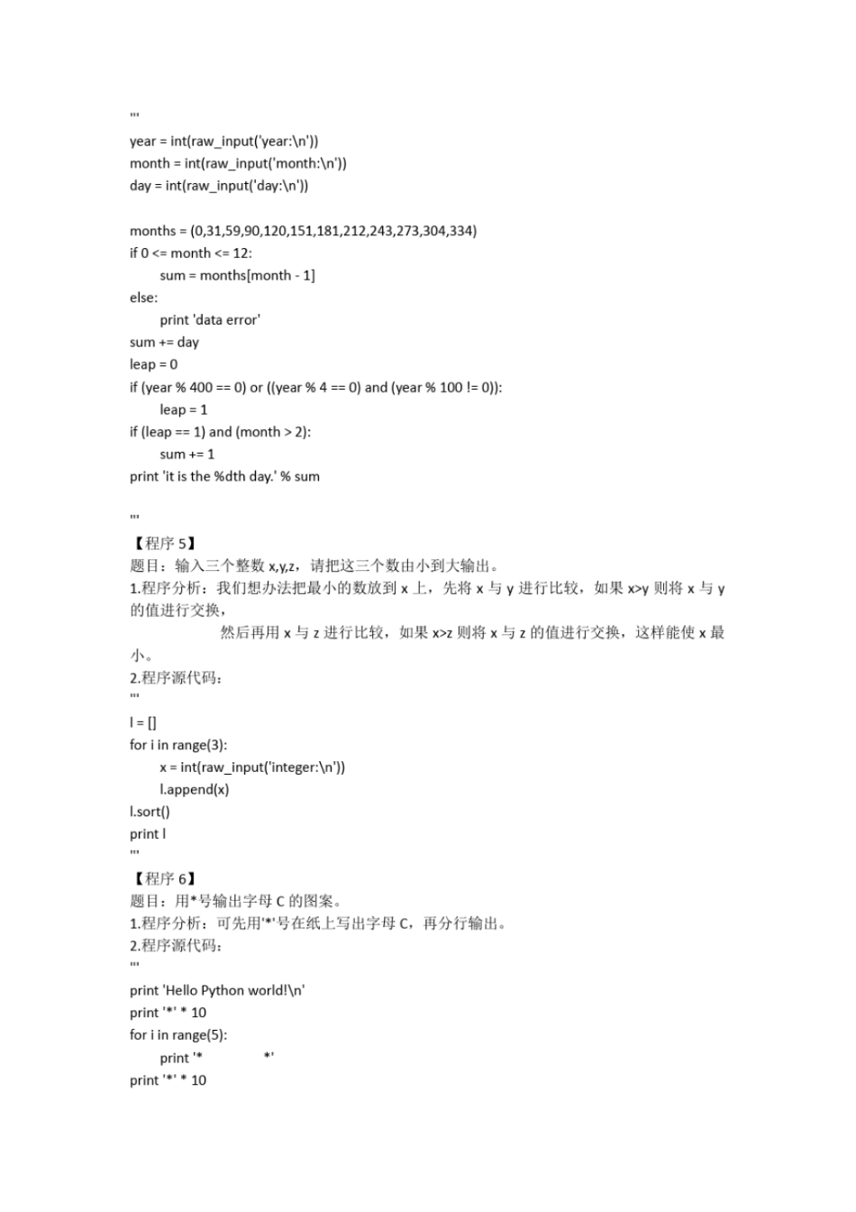 完整版Python99道经典练习题答案_第3页