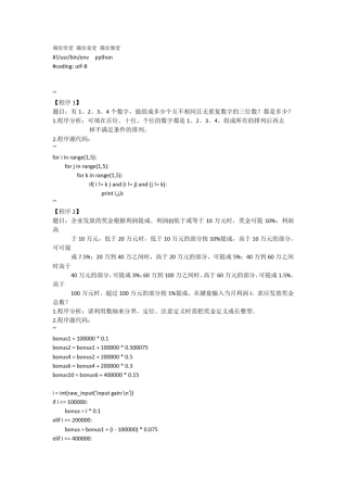 完整版Python99道经典练习题答案