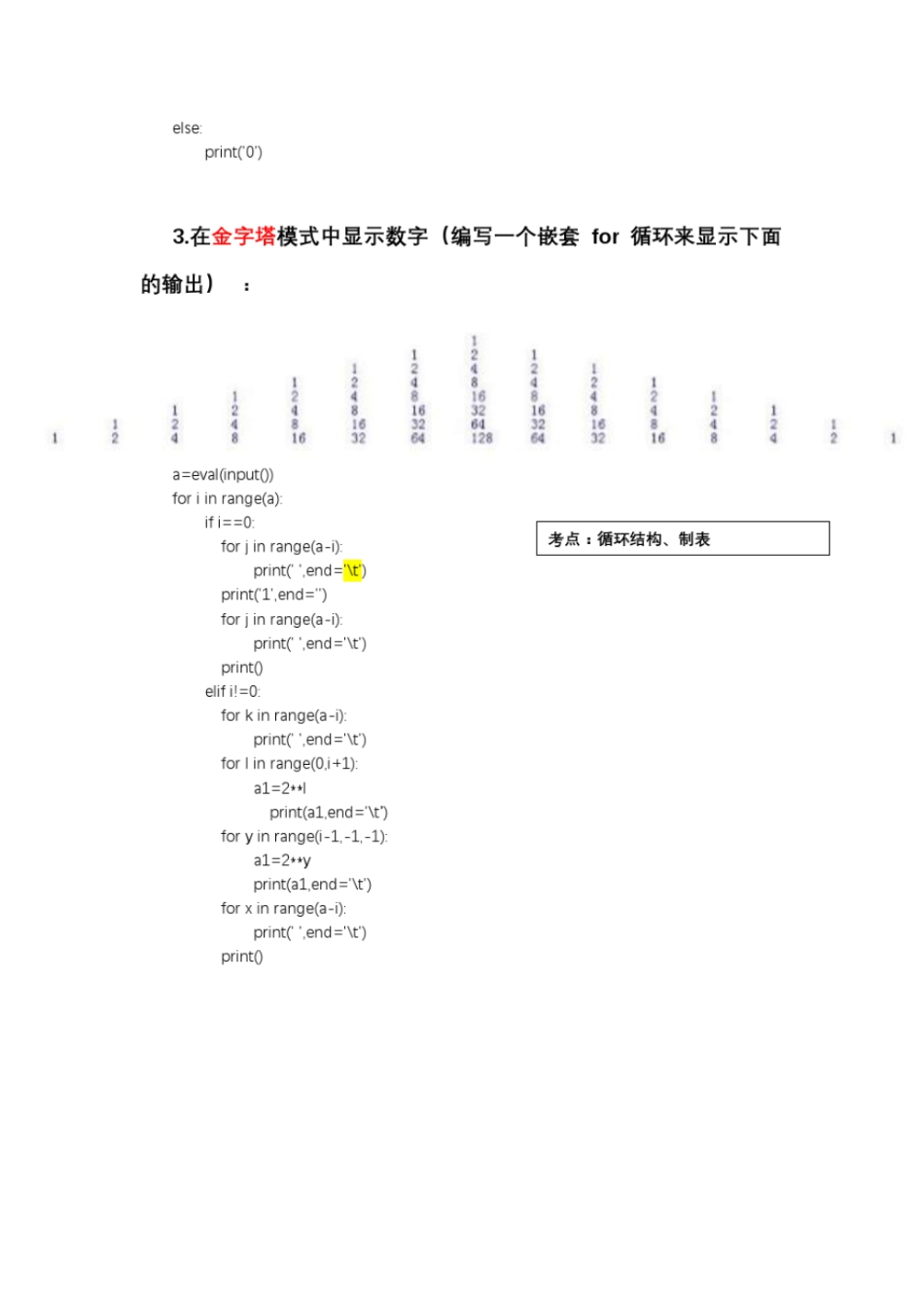 完整版python入门精选题计算机二级考试可用_第2页
