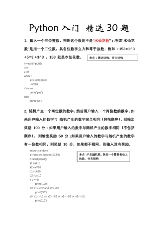 完整版python入门精选题计算机二级考试可用