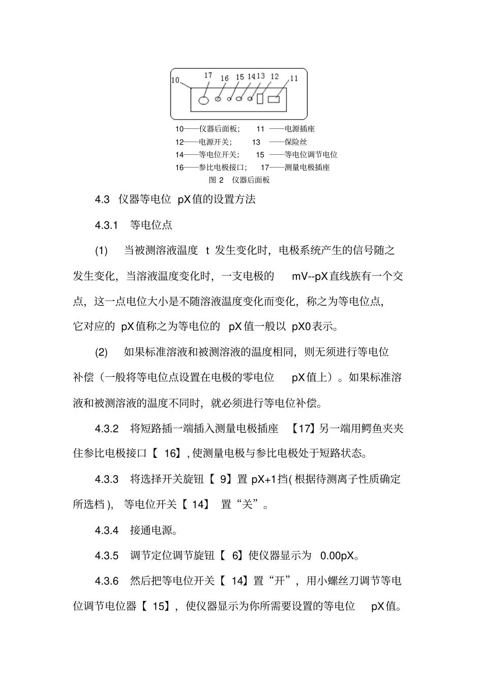 完整版PXS-270型离子计标准操作规程_第2页