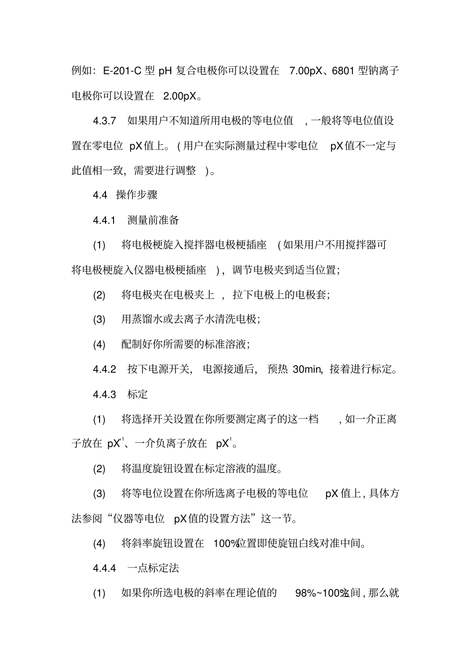 完整版PXS-270型离子计标准操作规程_第3页