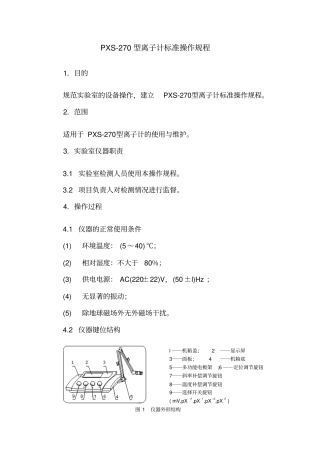 完整版PXS-270型离子计标准操作规程