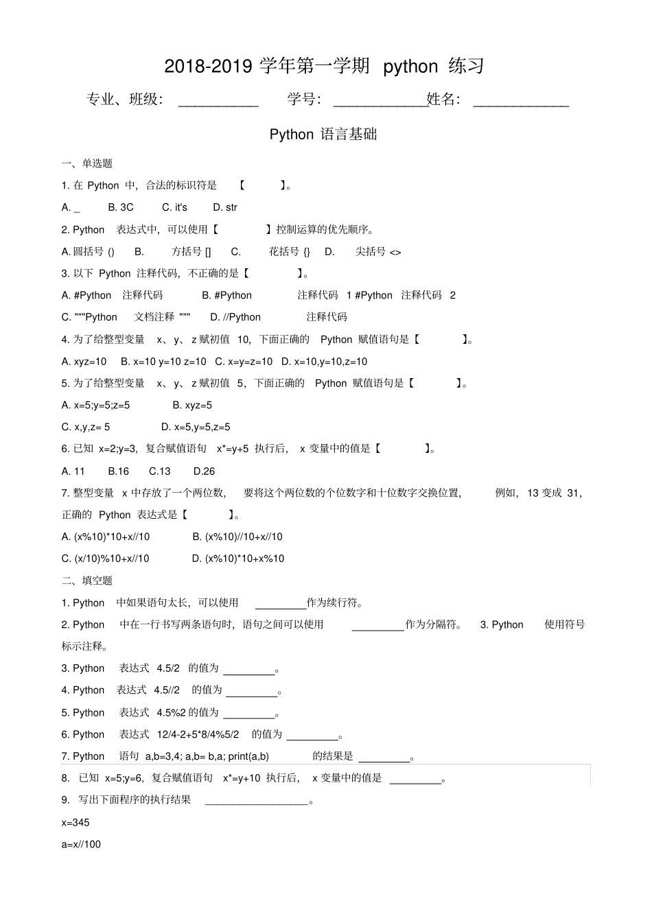 完整版Python期末复习题必考_第1页