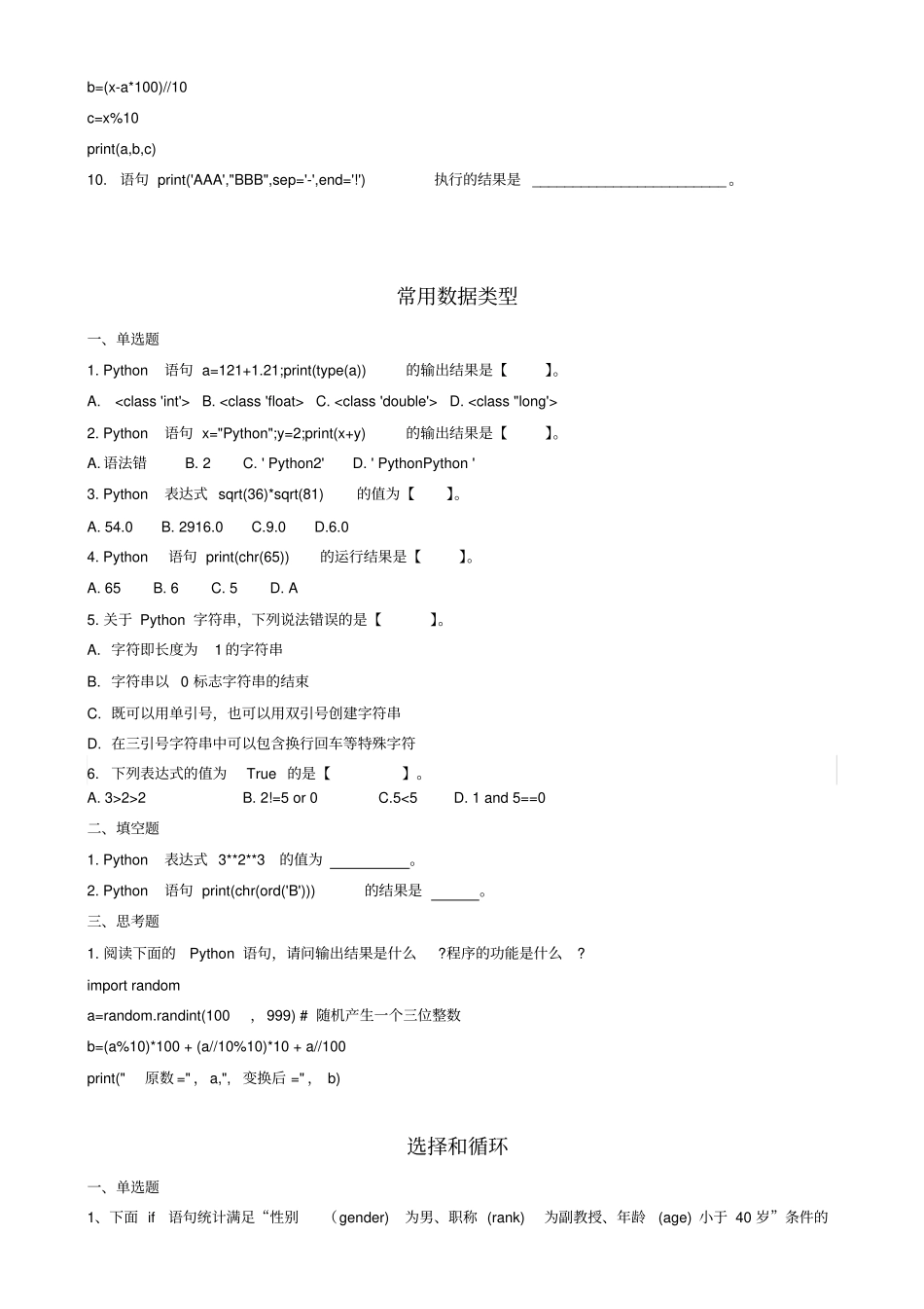 完整版Python期末复习题必考_第2页