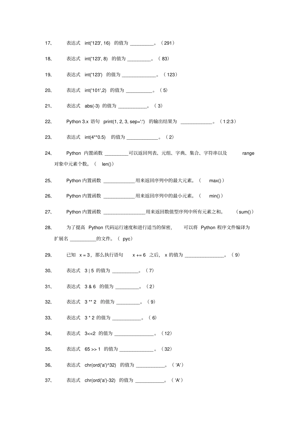 完整版Python程序设计题库_第2页