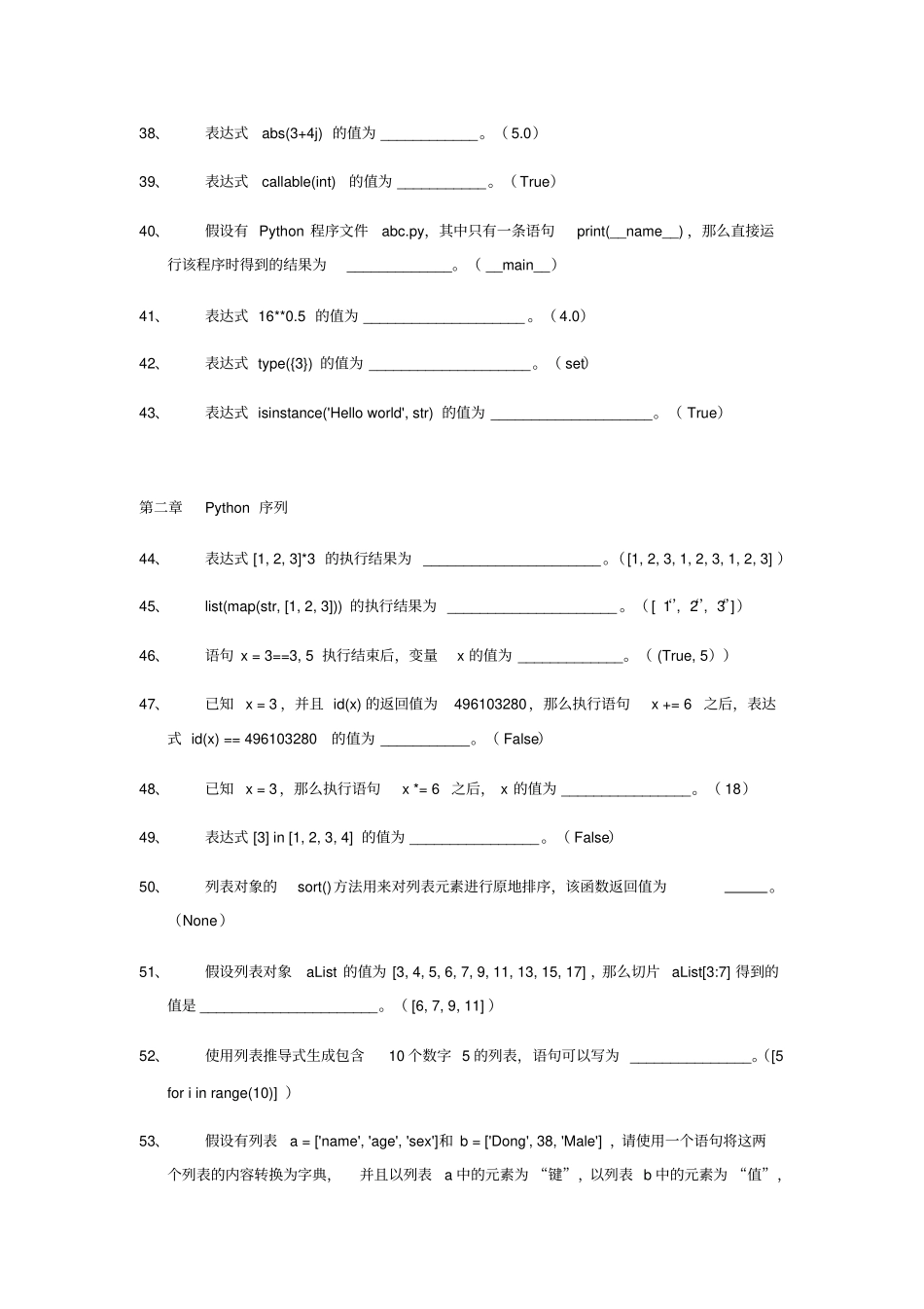 完整版Python程序设计题库_第3页