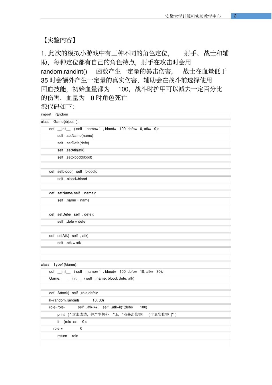 完整版Python设计_第2页