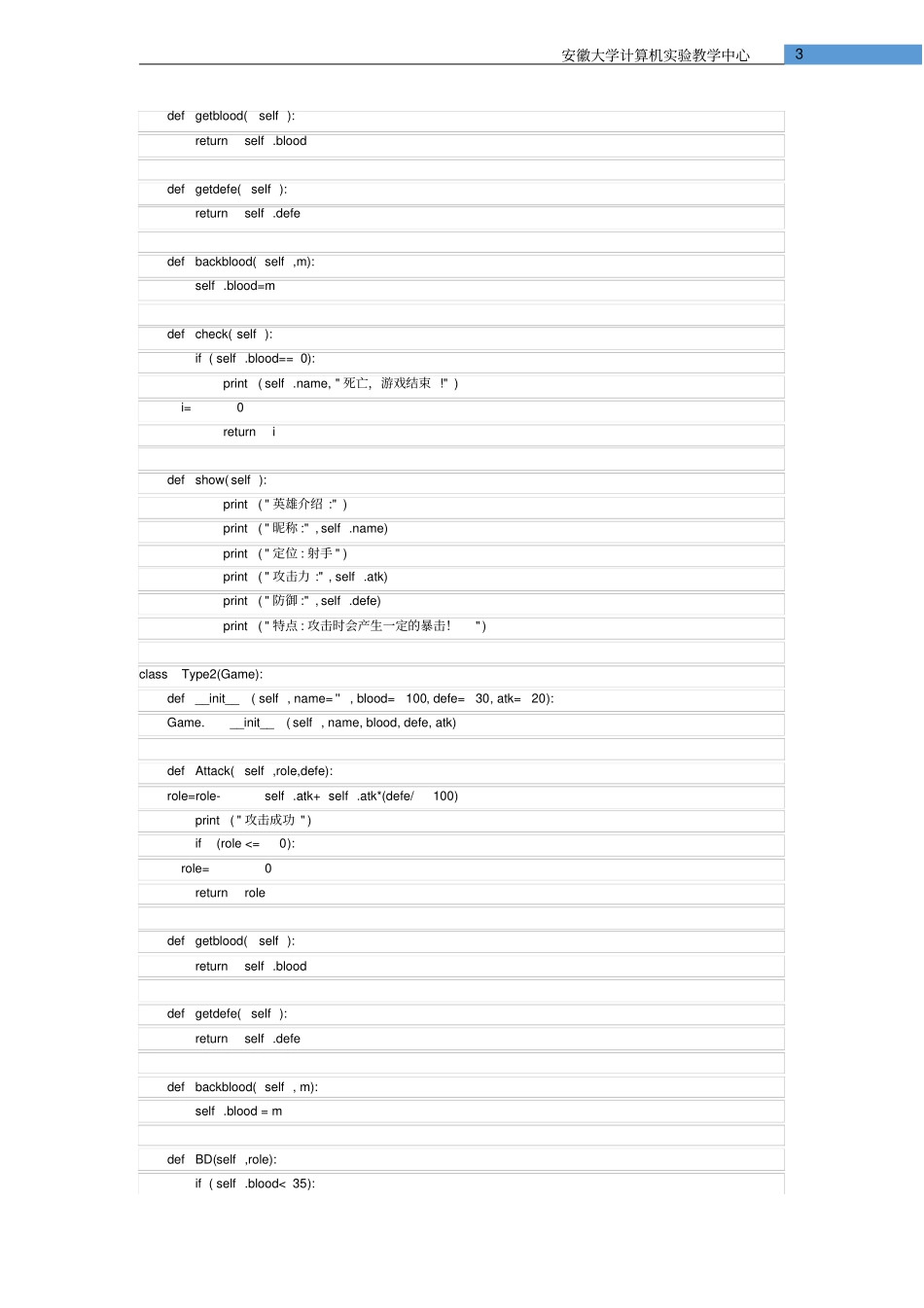 完整版Python设计_第3页