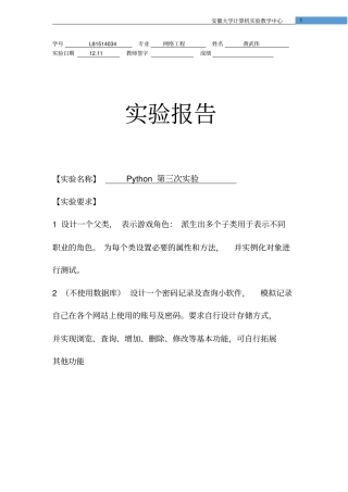 完整版Python设计