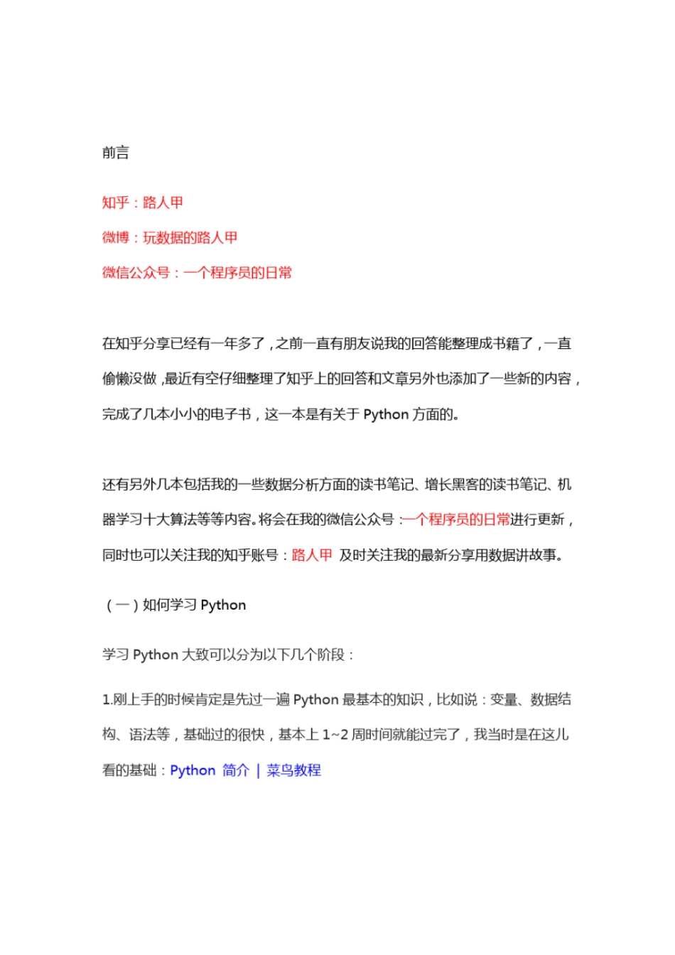 完整版Python学习总结_第2页