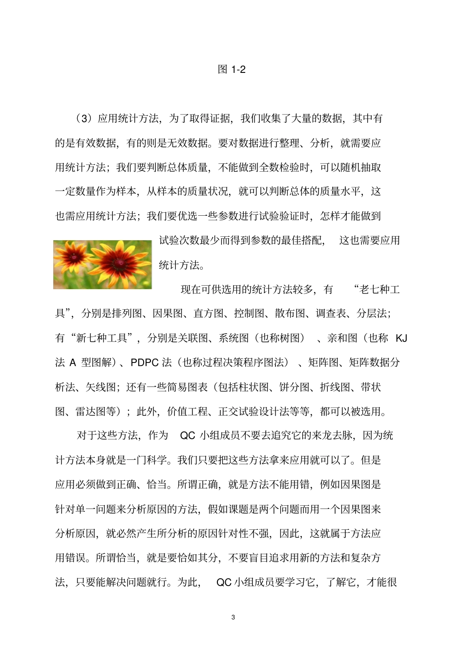 完整版QC小组成果报告书形成的主要程序和内容介绍——教材资料_第3页