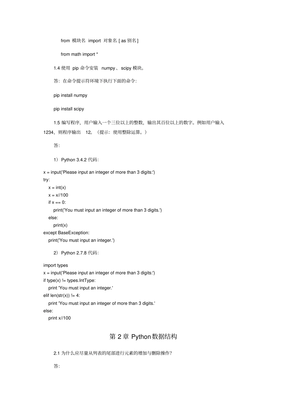完整版Python程序设计方案习题与答案_第2页