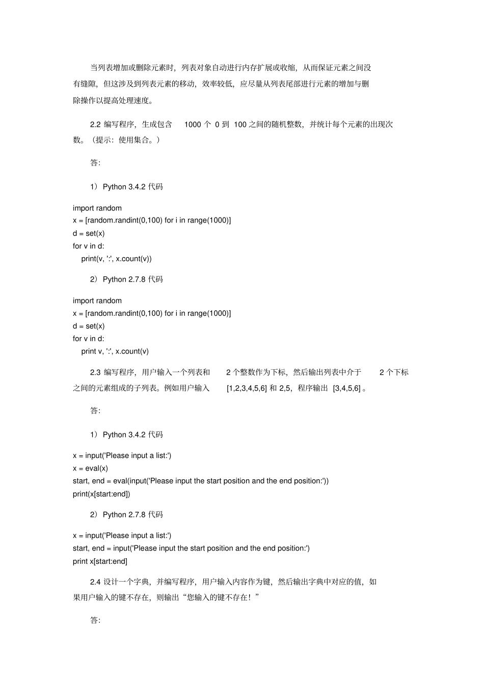 完整版Python程序设计方案习题与答案_第3页