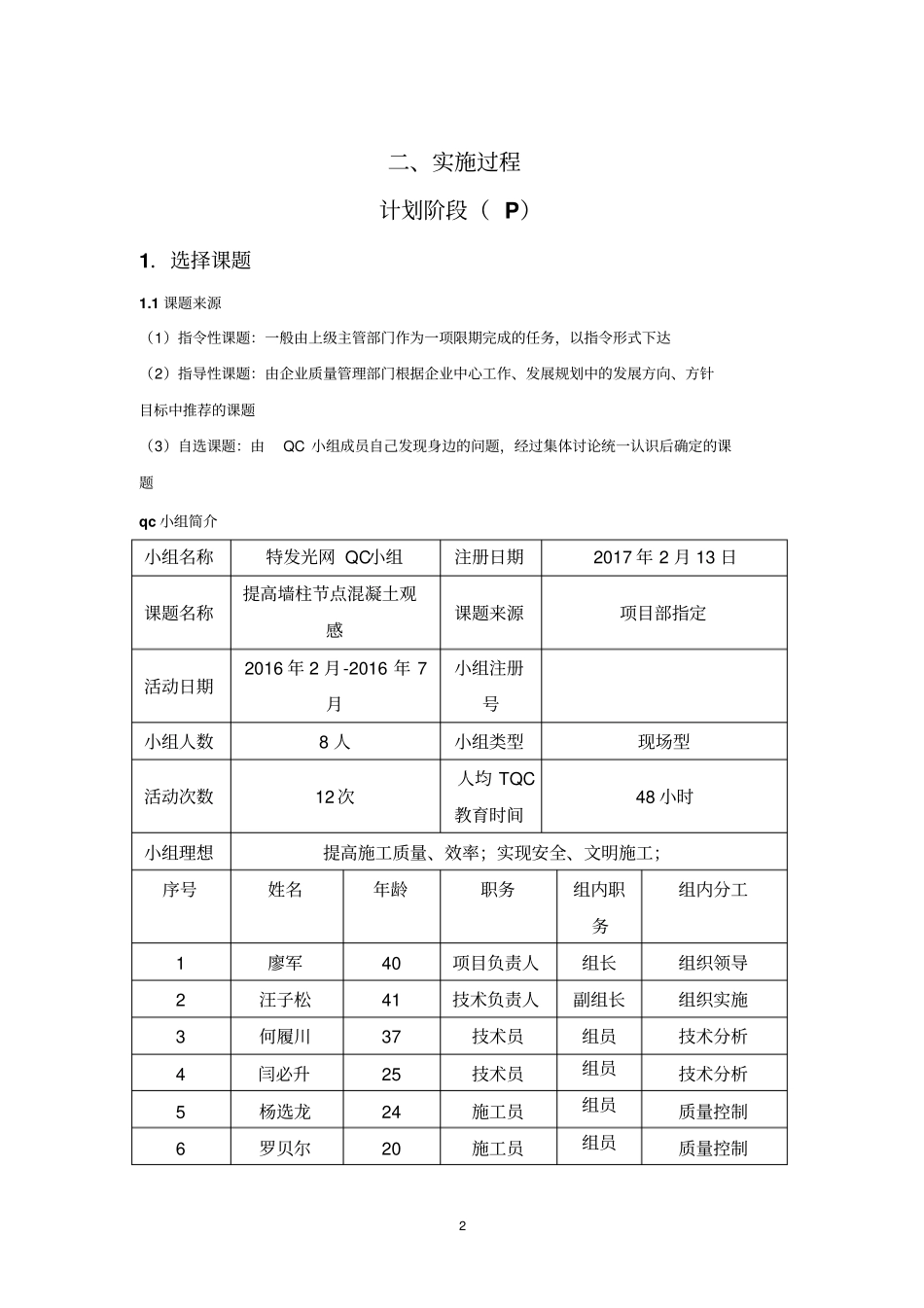 完整版QC小组活动方案_第3页