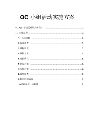 完整版QC小组活动方案