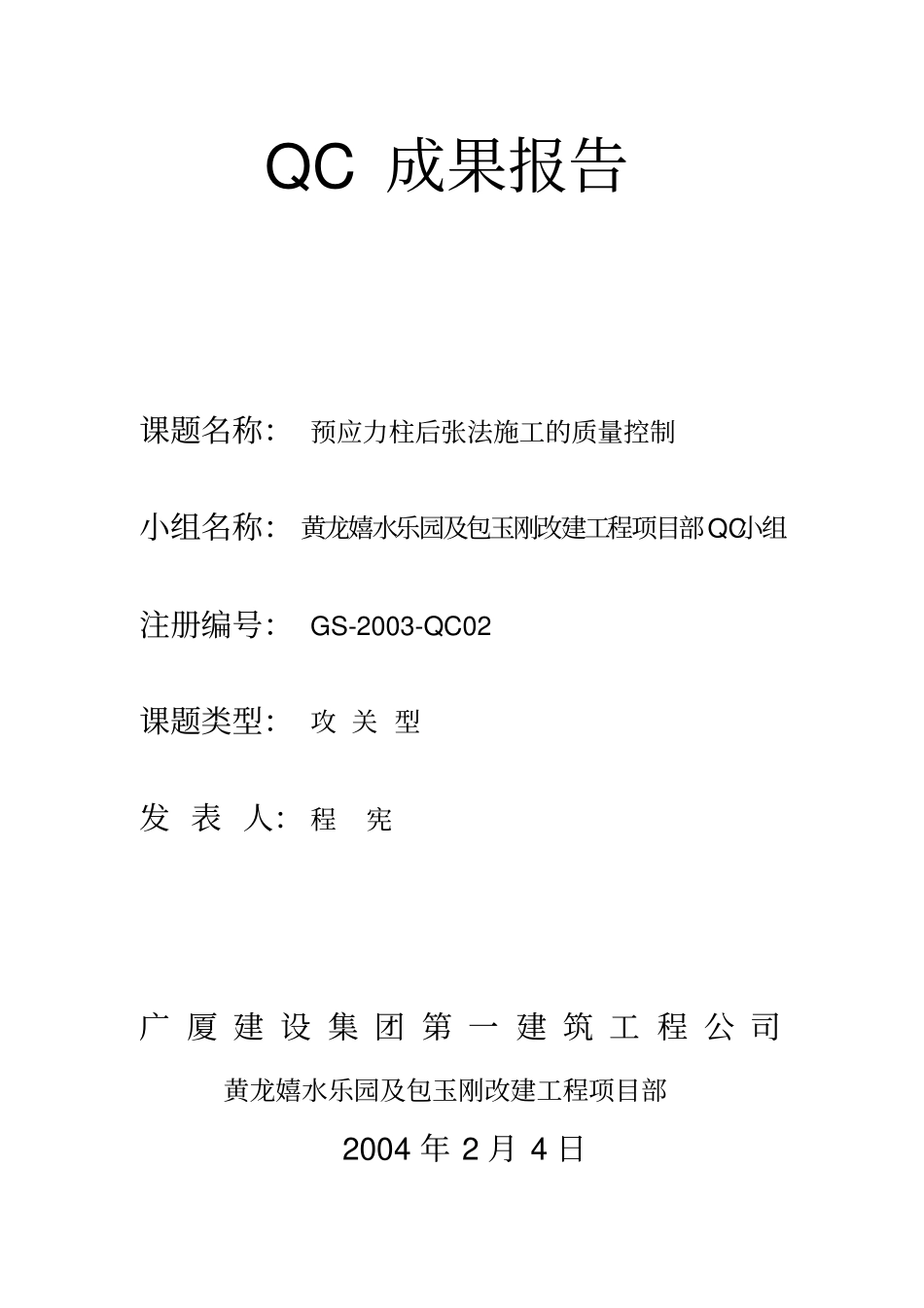 完整版QC成果报告实例_第1页