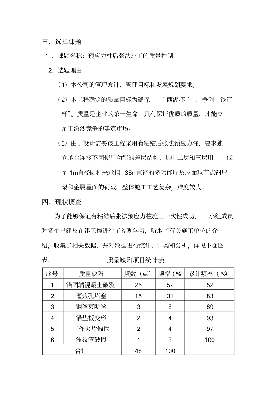 完整版QC成果报告实例_第3页