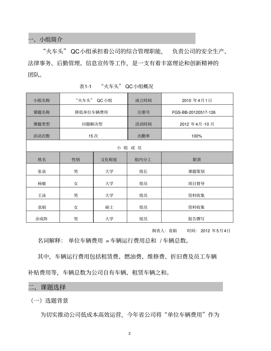 完整版QC成果报告：降低单位车辆费用要点_第2页