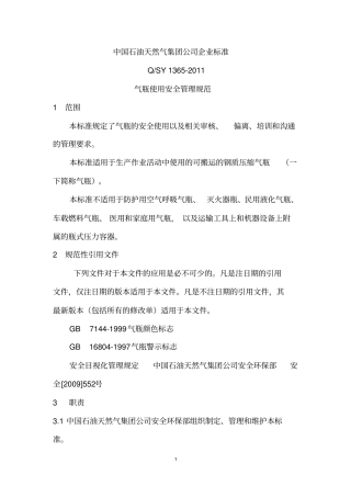 完整版QSY1362011气瓶使用安全管理规范解读