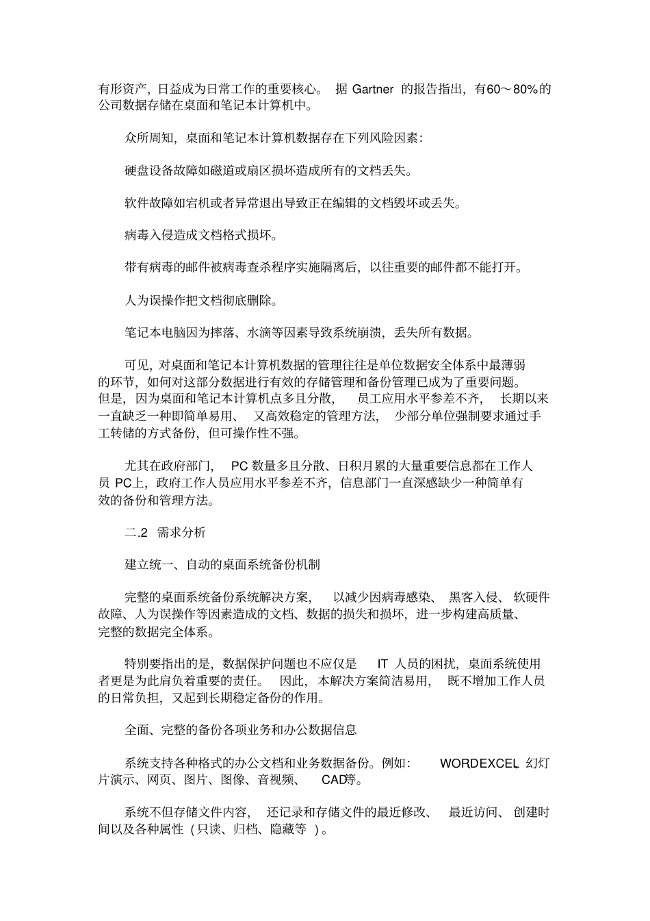 完整版ReYun数据备份一体机解决方案_第3页