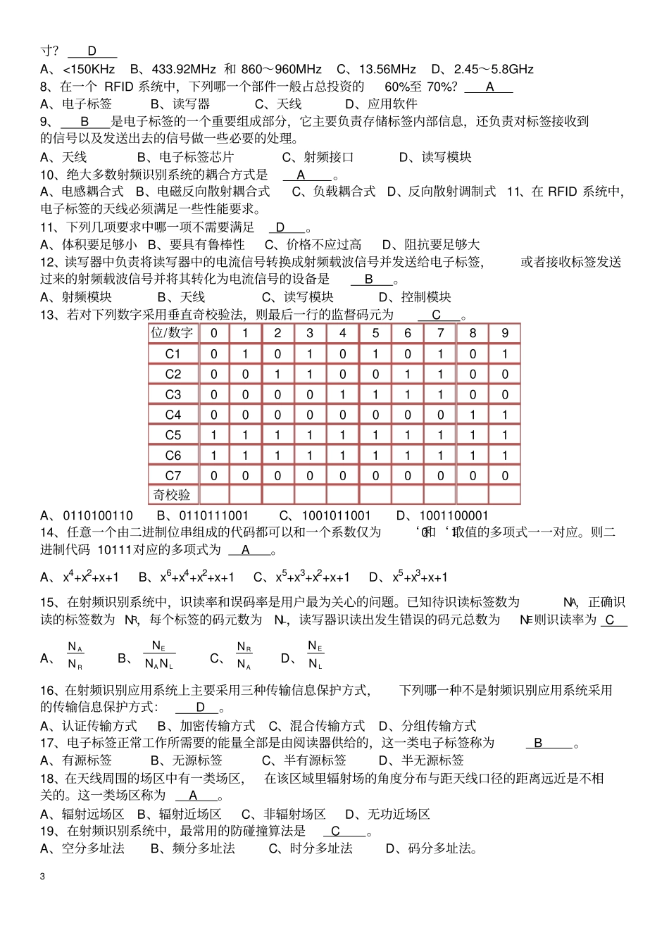 完整版RFID复习题1参考解析_第3页