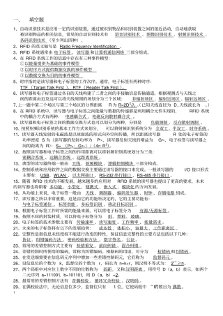 完整版RFID复习题1参考解析