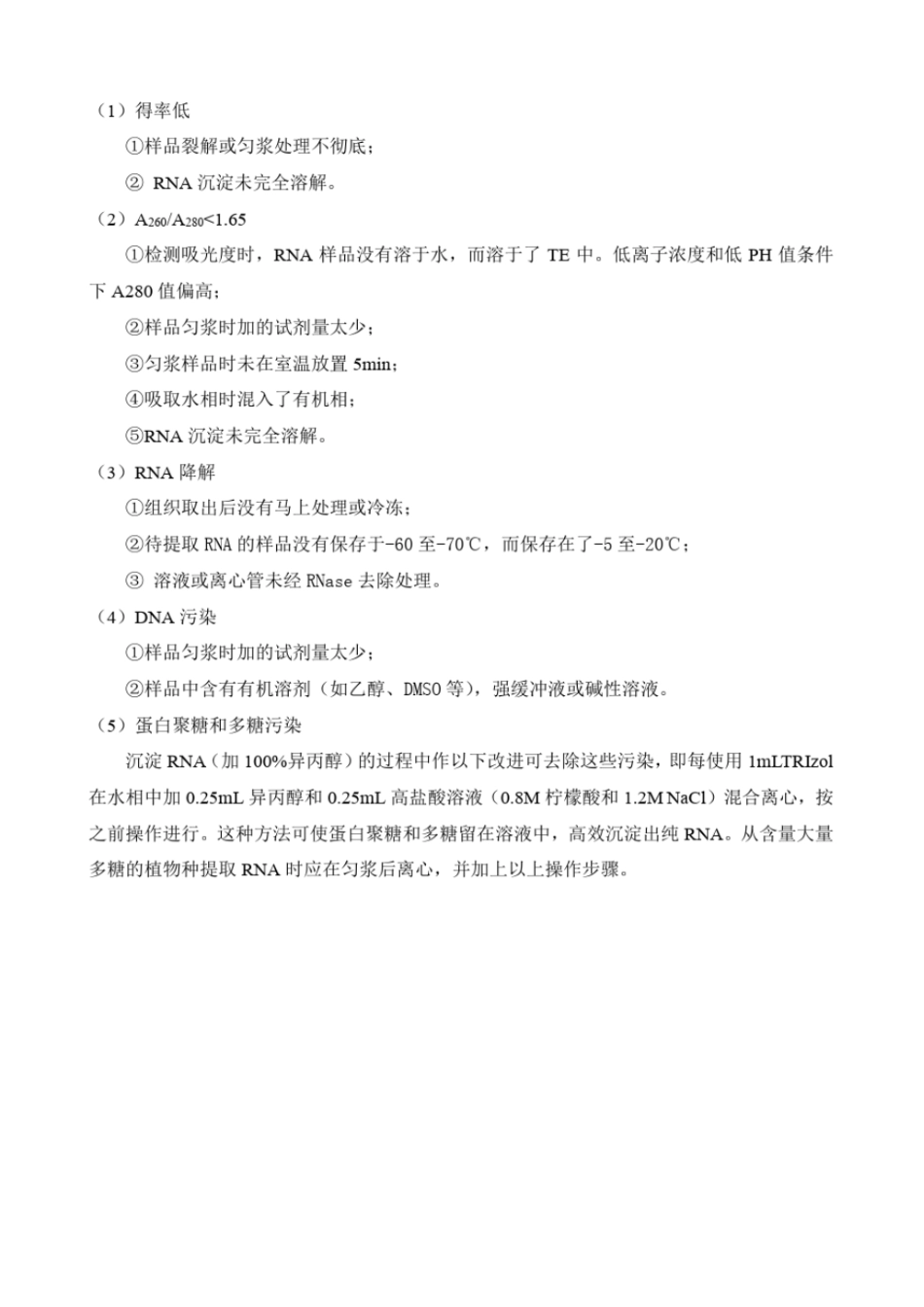 完整版RNA的提取方法_第2页