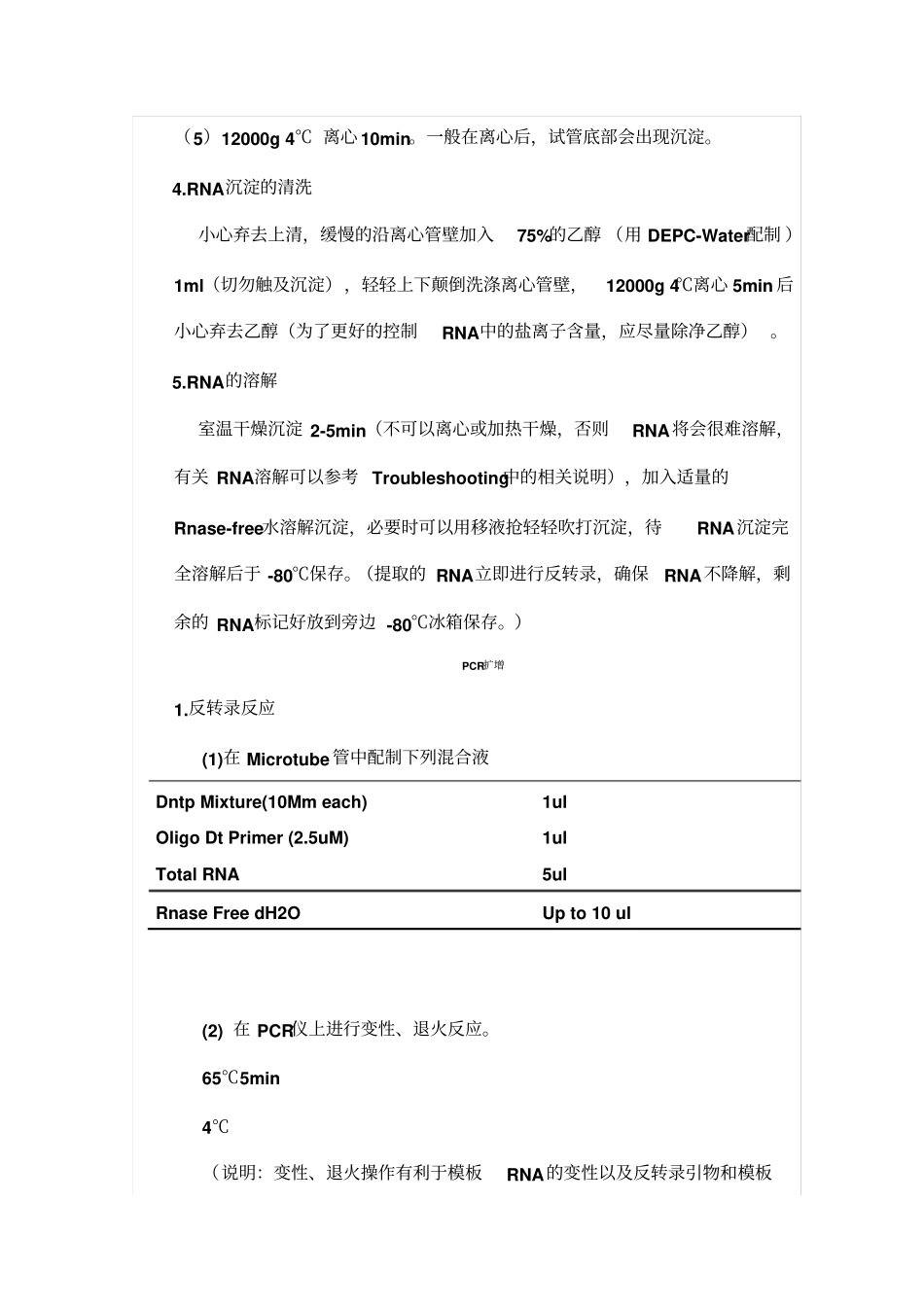完整版RNA提取及反转录合成cDNA具体试验步骤_第3页