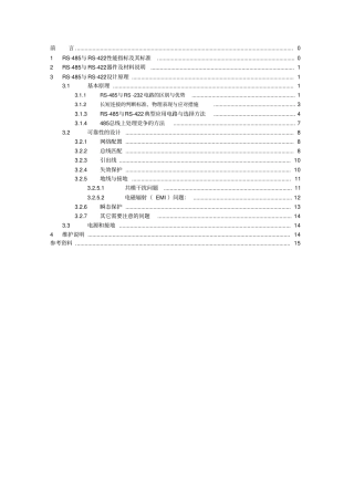 完整版RS485,RS422设计指引