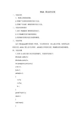 完整版RSA算法的实现试验报告
