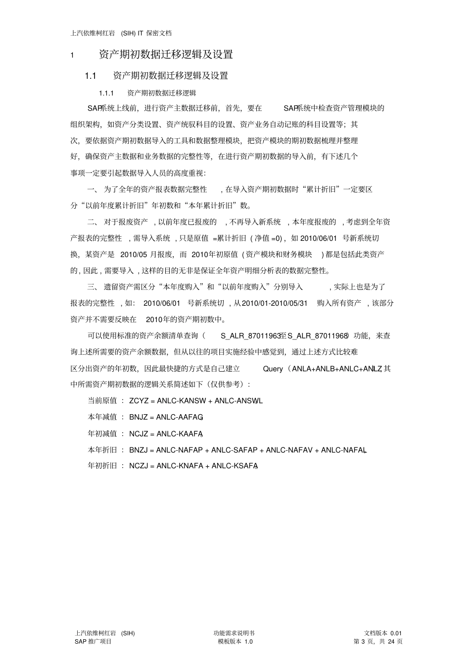 完整版SAP系统期初数据迁移问题解析—资产管理模块要点_第3页