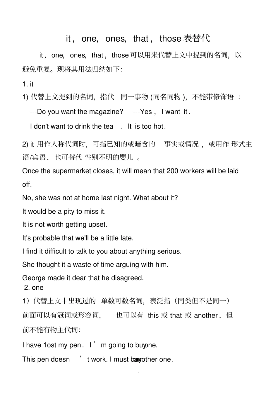 完整版selfit,one,ones,theone,theones,that,those_第1页