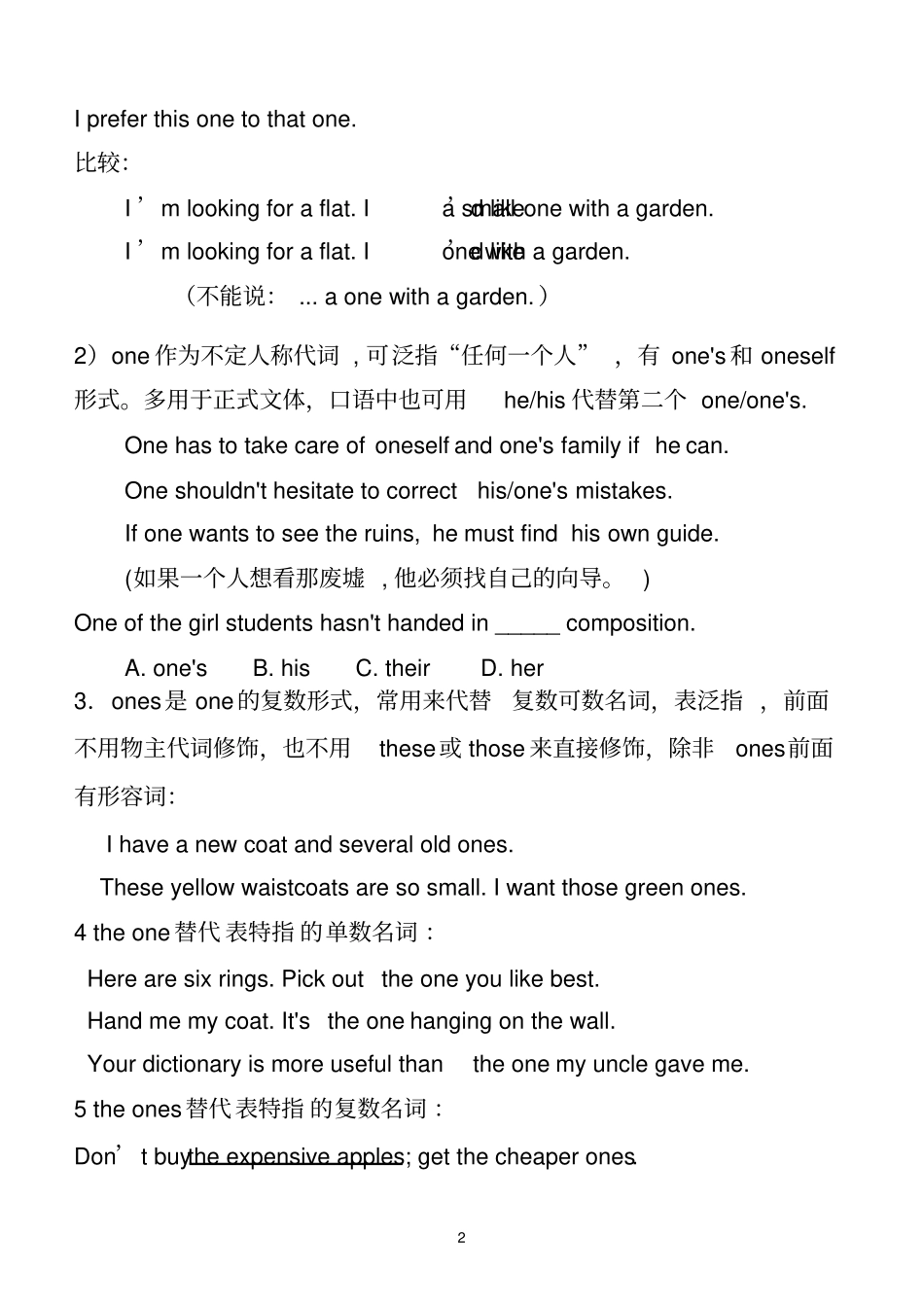 完整版selfit,one,ones,theone,theones,that,those_第2页