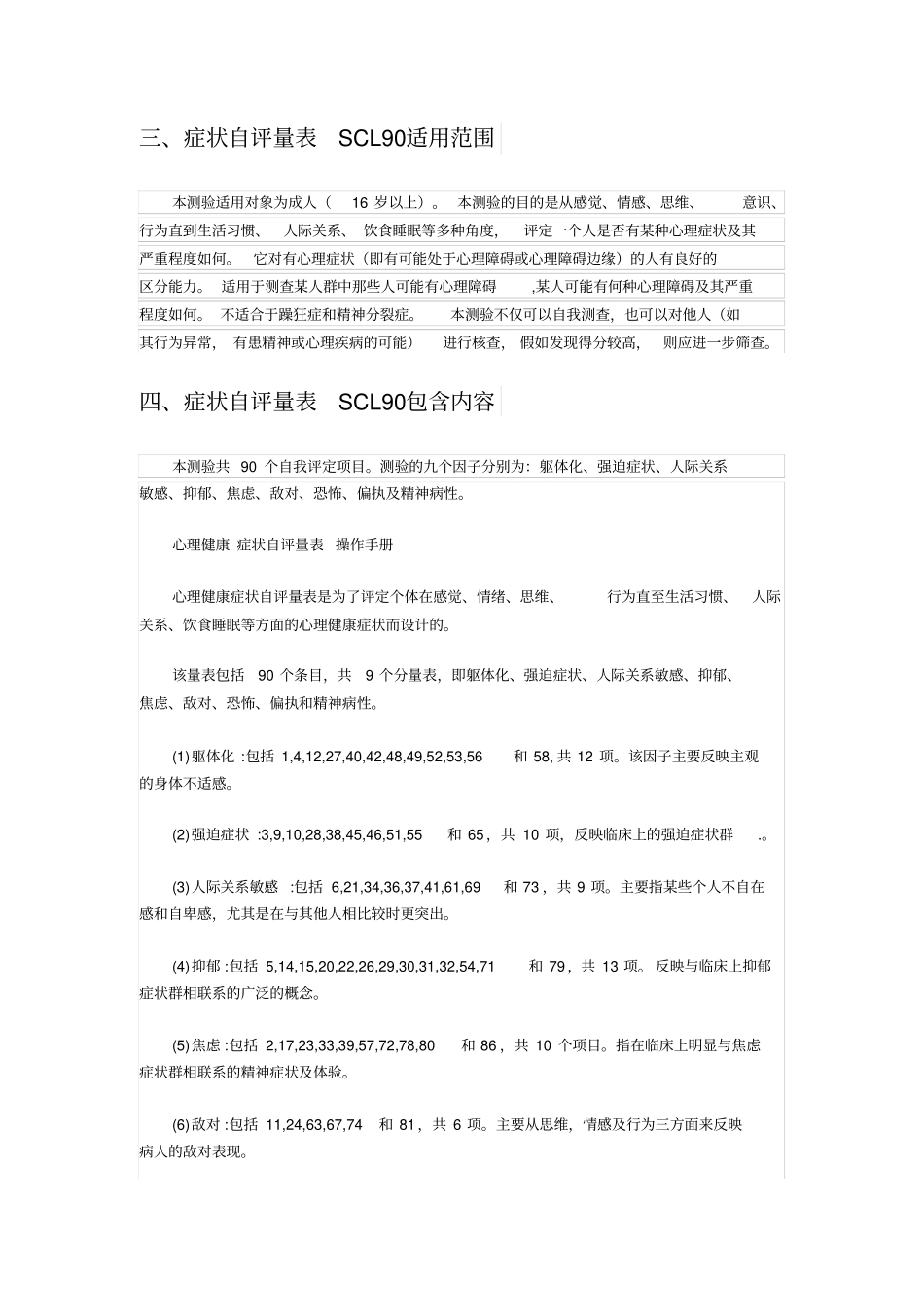 完整版SCL-90症状自评量表_第2页