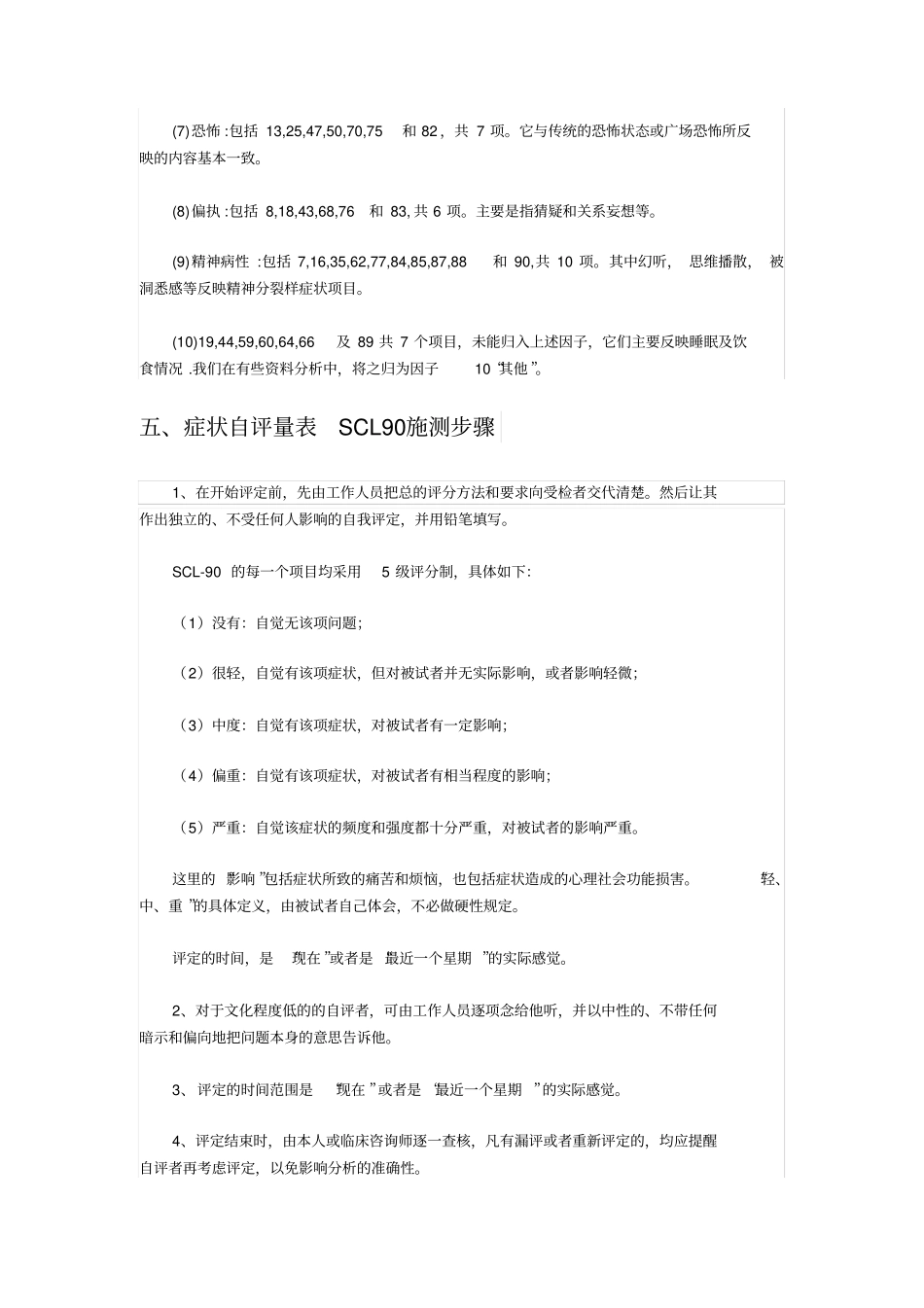完整版SCL-90症状自评量表_第3页