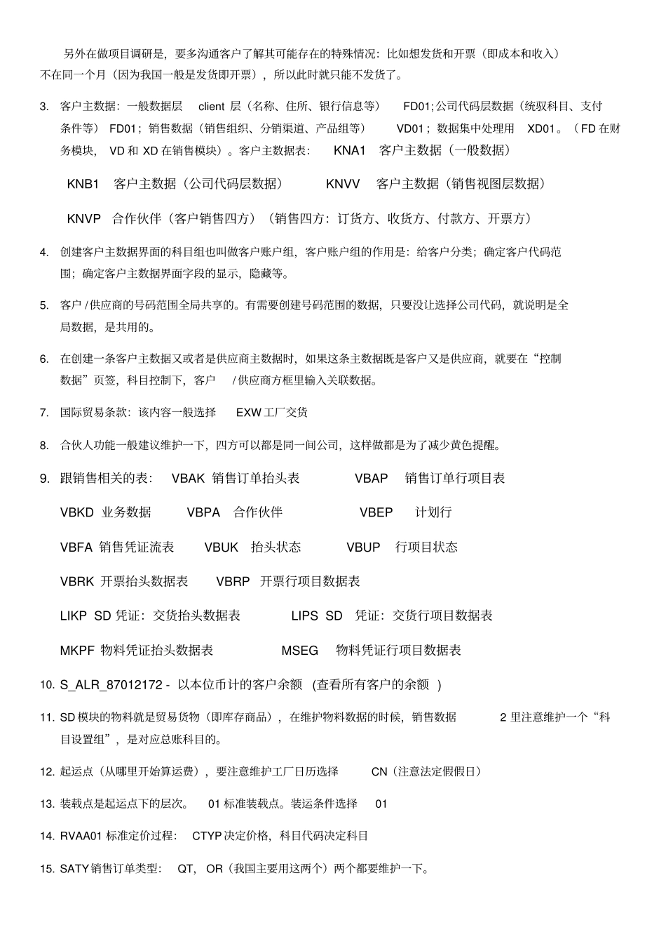 完整版Sap-MM总结,推荐文档_第2页