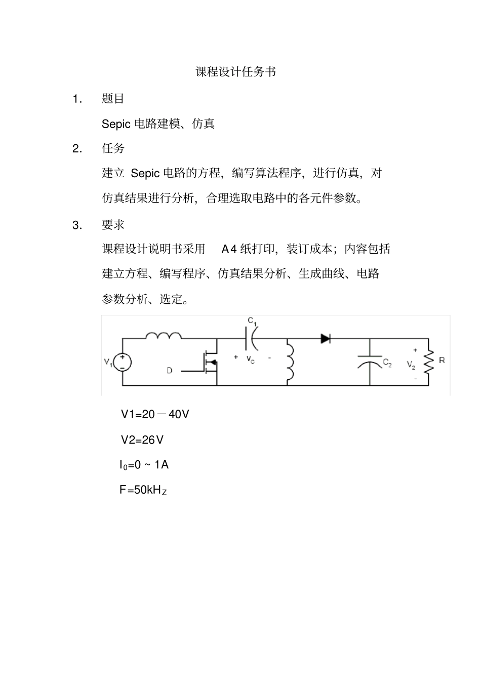 完整版Sepic电路课程设计说明书资料_第2页