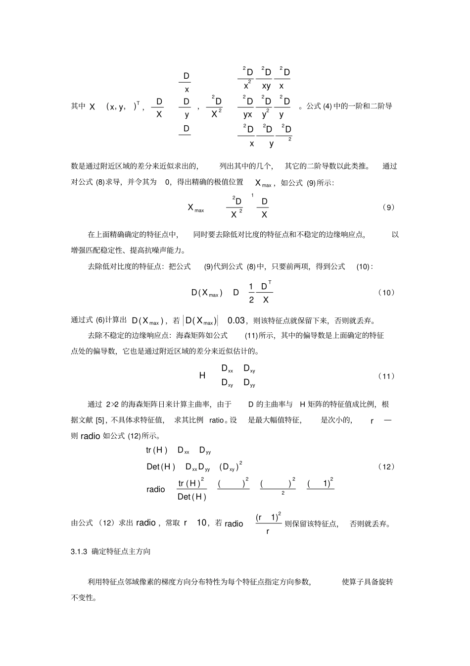 完整版SIFT算法原理_第3页