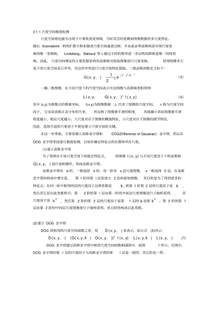 完整版SIFT算法原理