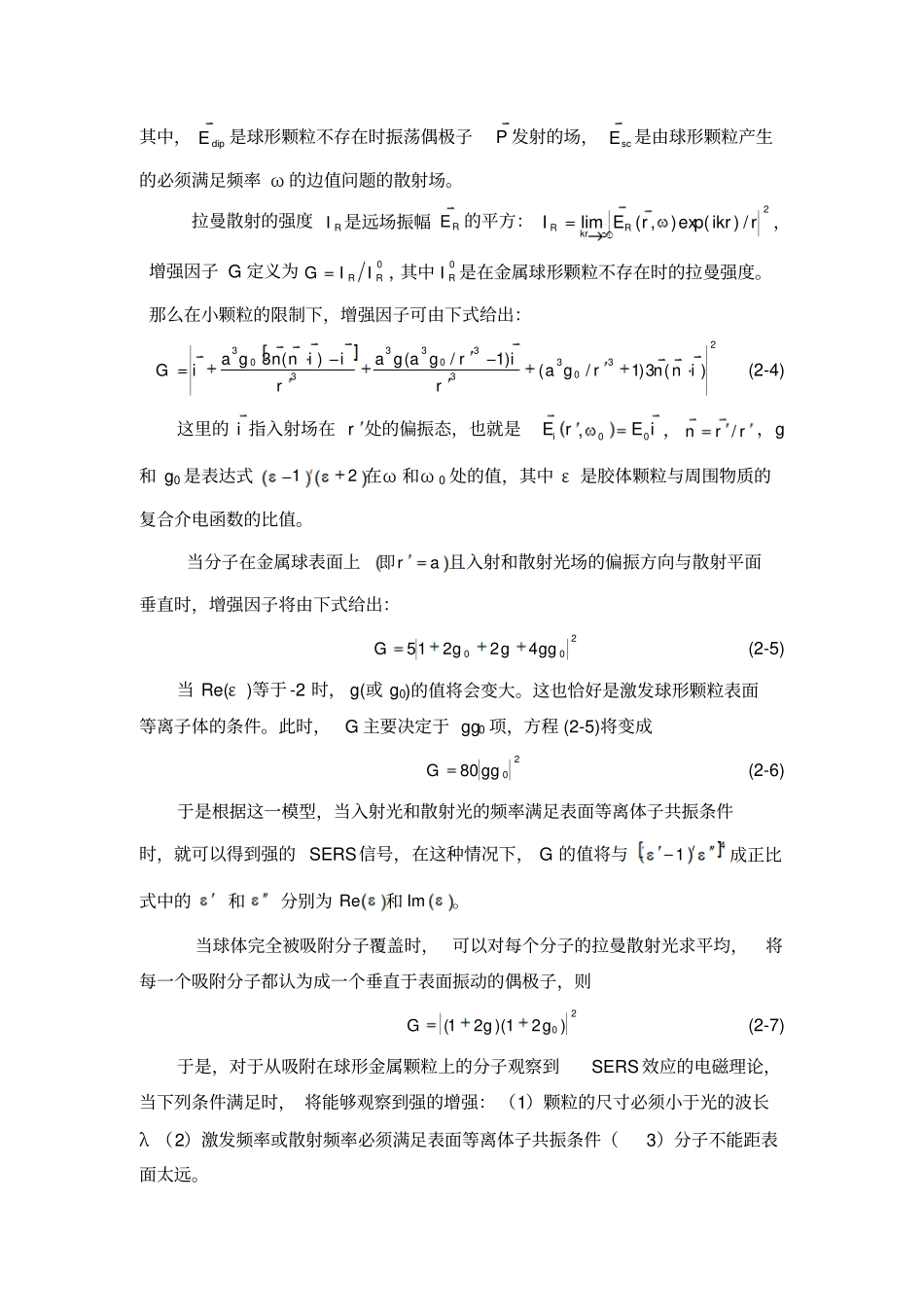 完整版SERS理论_第2页