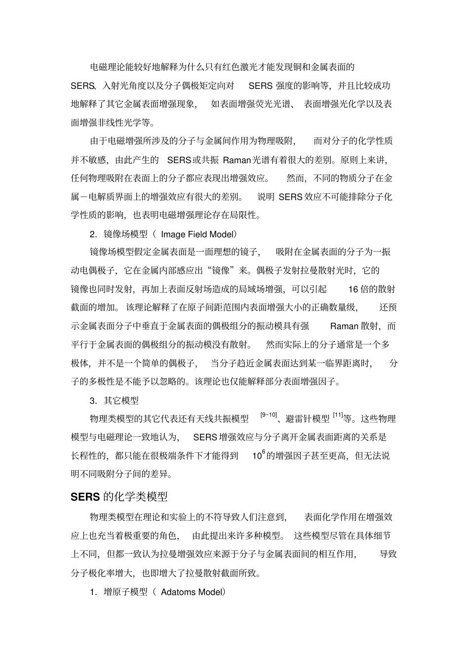 完整版SERS理论_第3页