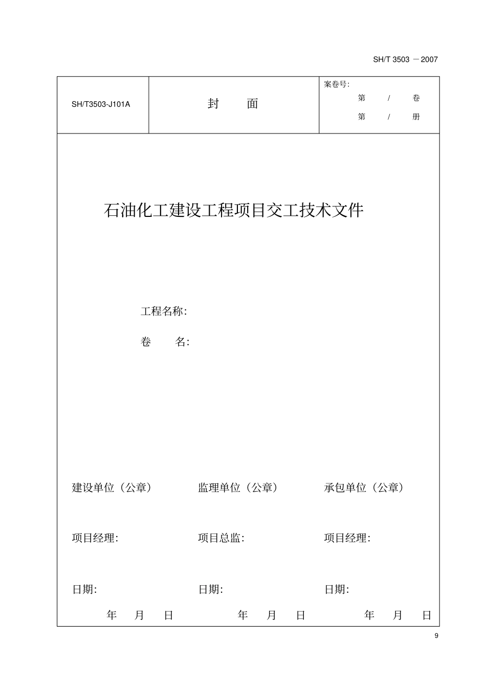 完整版SHT35032007_第3页