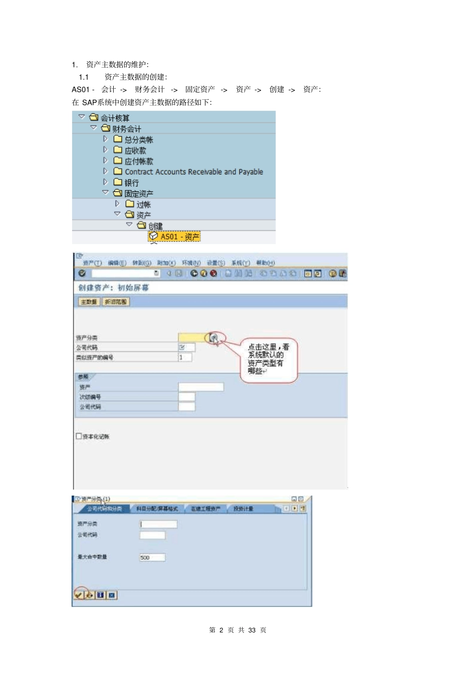 完整版SAP固定资产操作手册_第2页