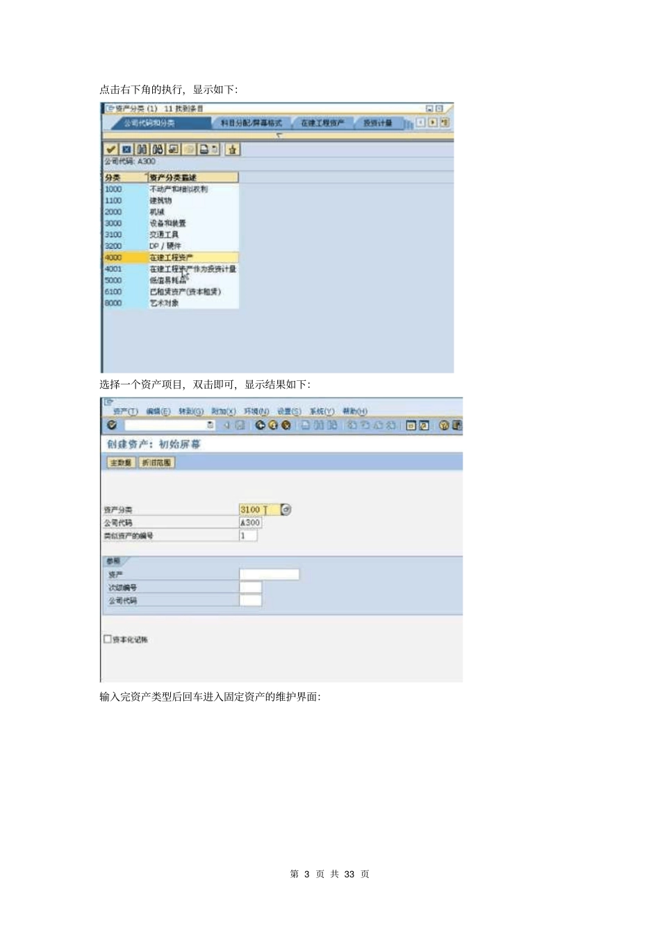 完整版SAP固定资产操作手册_第3页