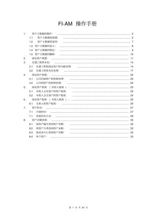 完整版SAP固定资产操作手册