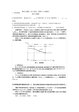完整版SN曲线资料大全,推荐文档